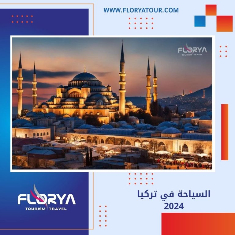 Read more about the article السياحة في تركيا
