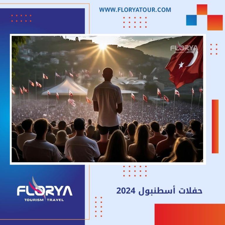 Read more about the article حفلات اسطنبول 2025
