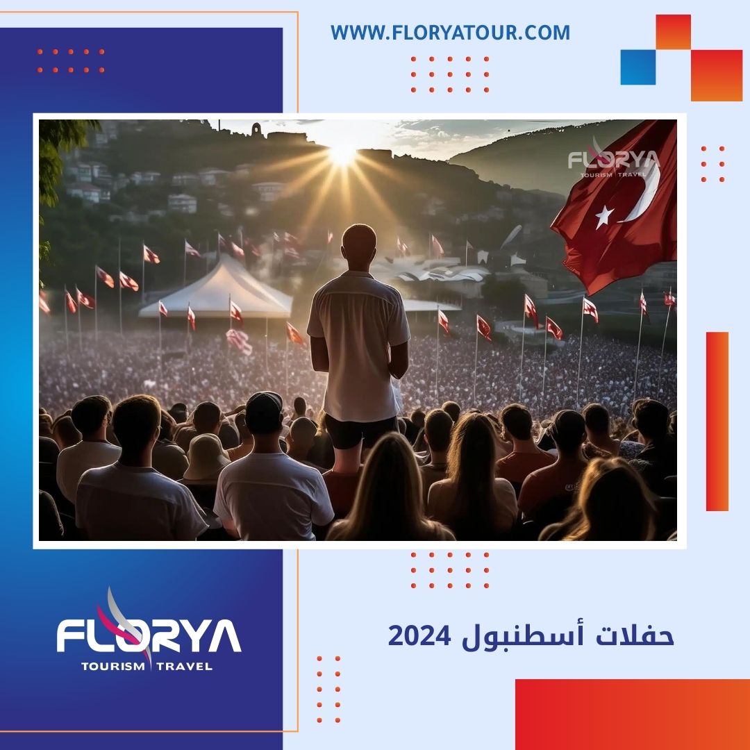 You are currently viewing حفلات اسطنبول 2025