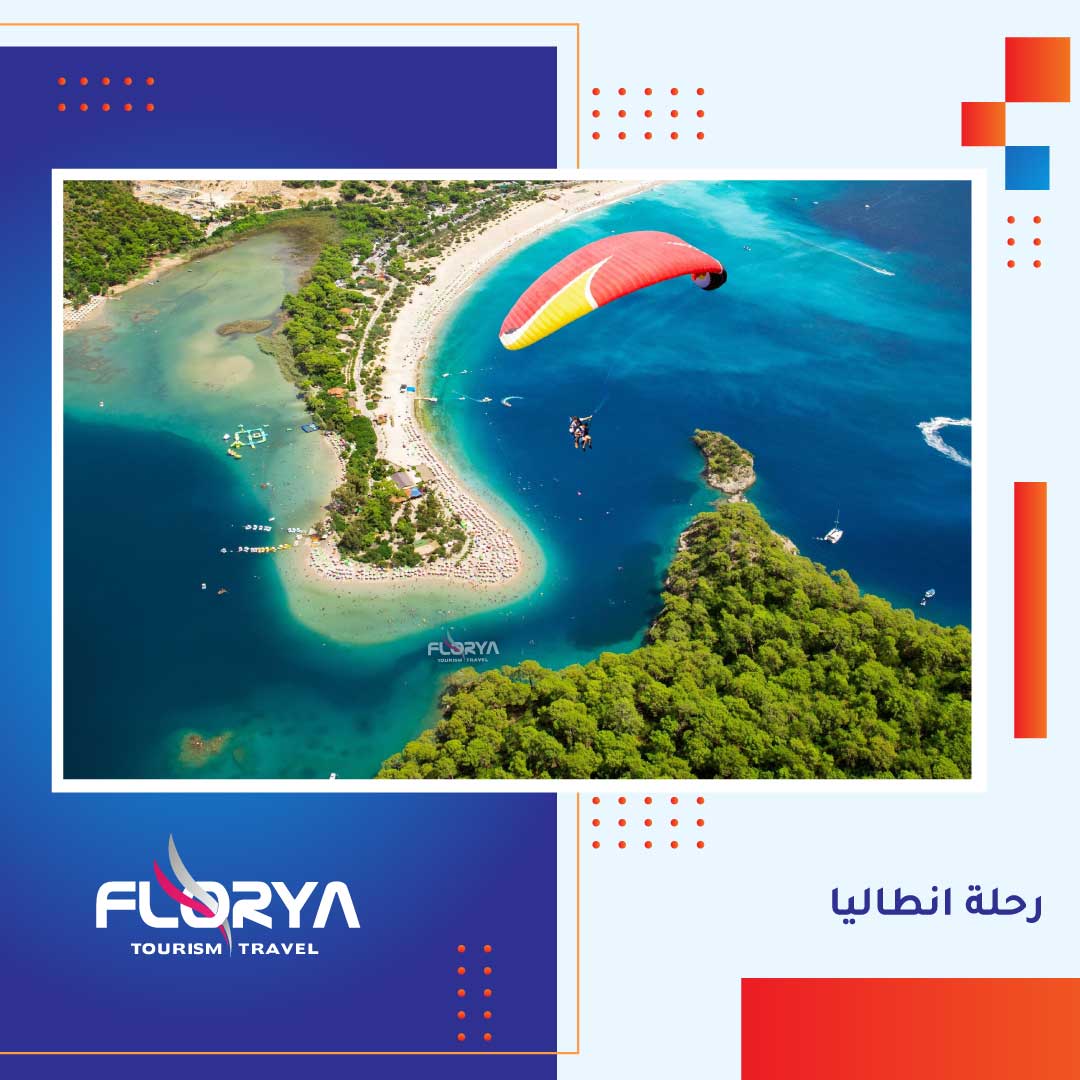 رحلة انطاليا