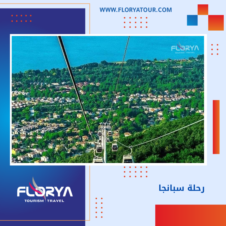 Read more about the article رحلة سبانجا