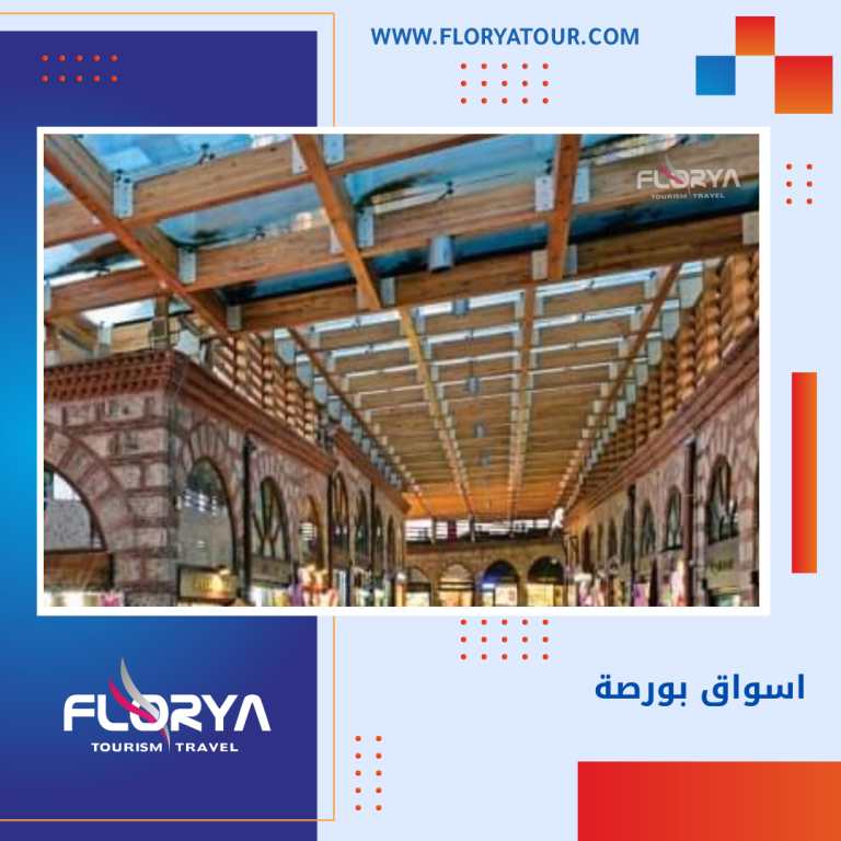 Read more about the article اسواق بورصة