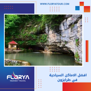 Read more about the article افضل الاماكن السياحية في طرابزون