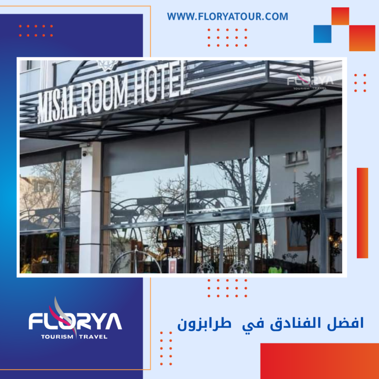 Read more about the article افضل الفنادق في طرابزون