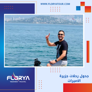 Read more about the article جدول رحلات جزيرة الاميرات