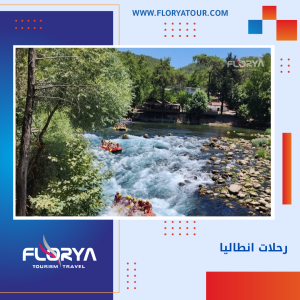 Read more about the article رحلات انطاليا