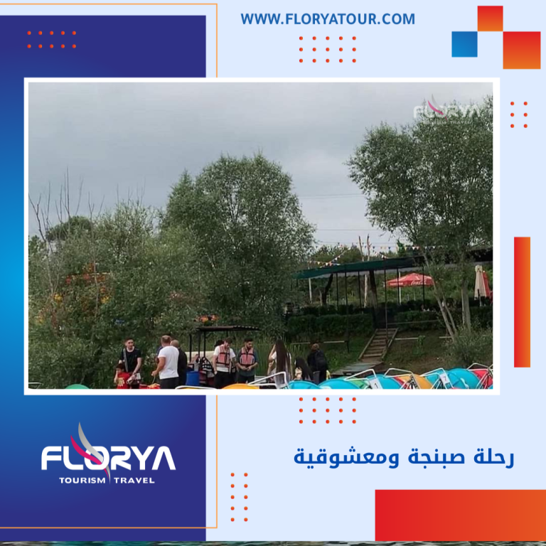 Read more about the article رحلة صبنجة ومعشوقية