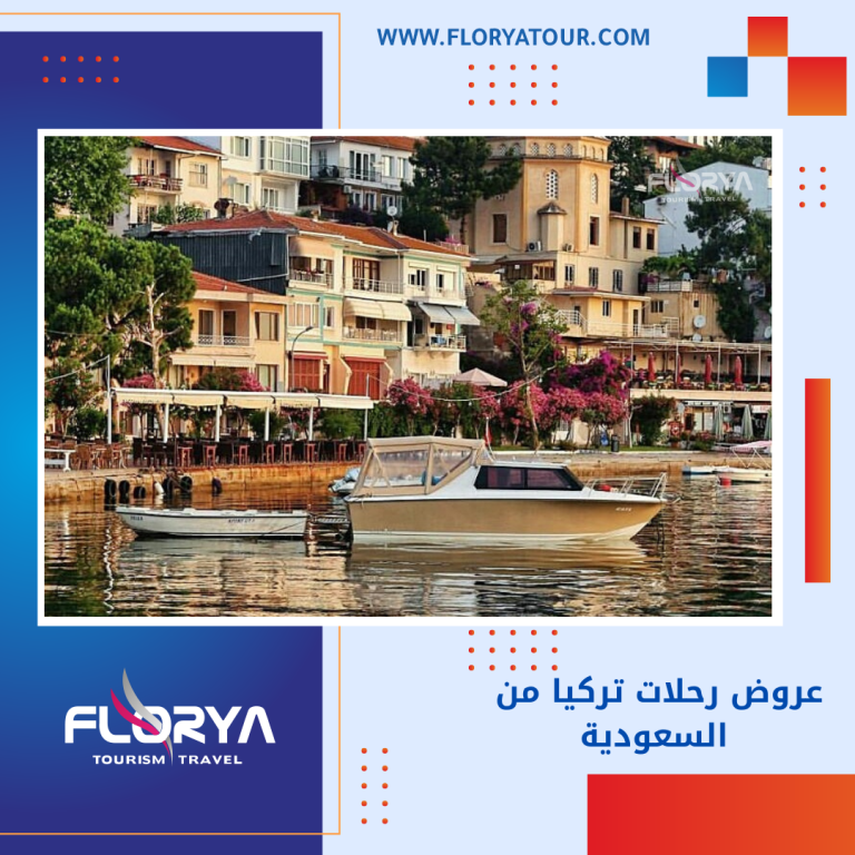 Read more about the article عروض رحلات تركيا من السعودية