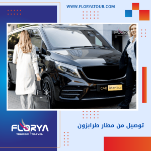 Read more about the article توصيل من مطار طرابزون