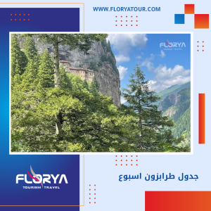 Read more about the article جدول طرابزون اسبوع