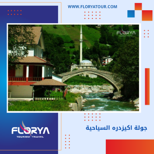 Read more about the article جولة اكيزدره السياحية