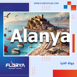 Read more about the article جولة الانيا