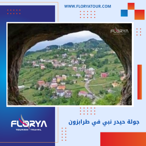 Read more about the article جولة حيدر نبي في طرابزون