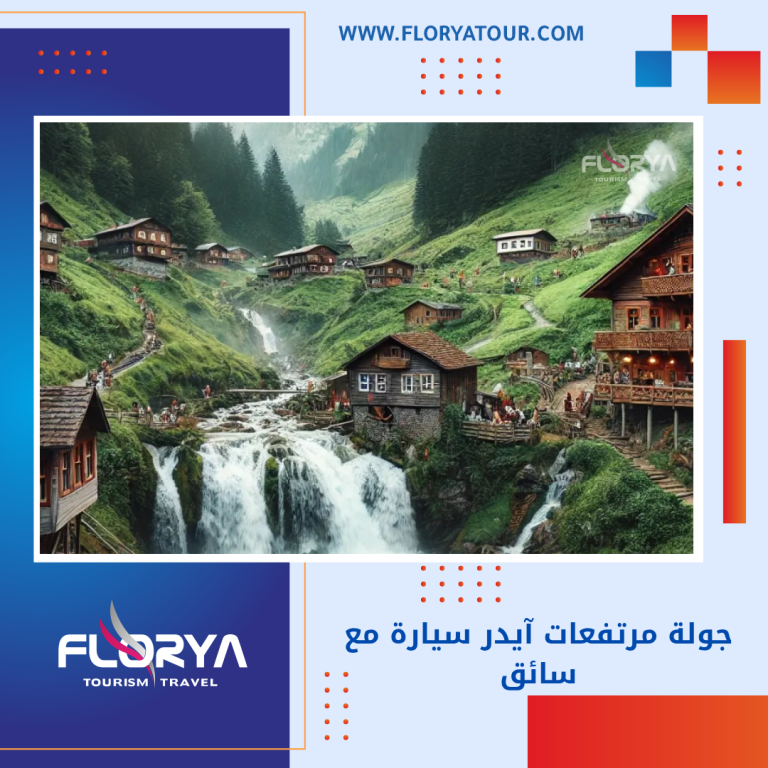 Read more about the article جولة مرتفعات آيدر سيارة مع سائق