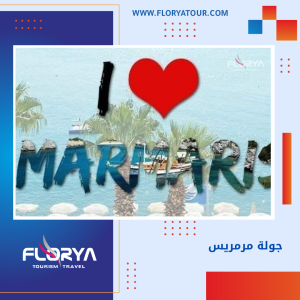 Read more about the article جولة مرمريس