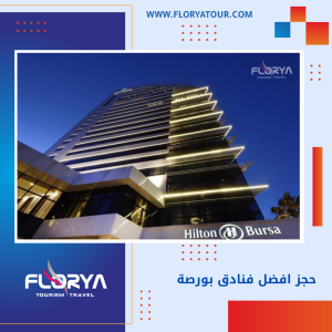Read more about the article حجز افضل فنادق بورصة