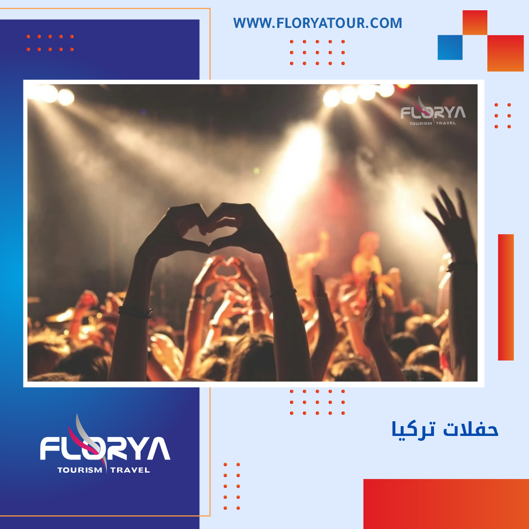 You are currently viewing حفلات تركيا