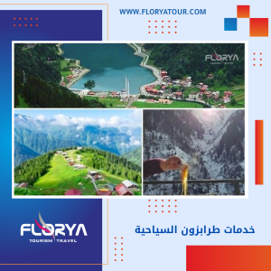 Read more about the article خدمات طرابزون السياحية